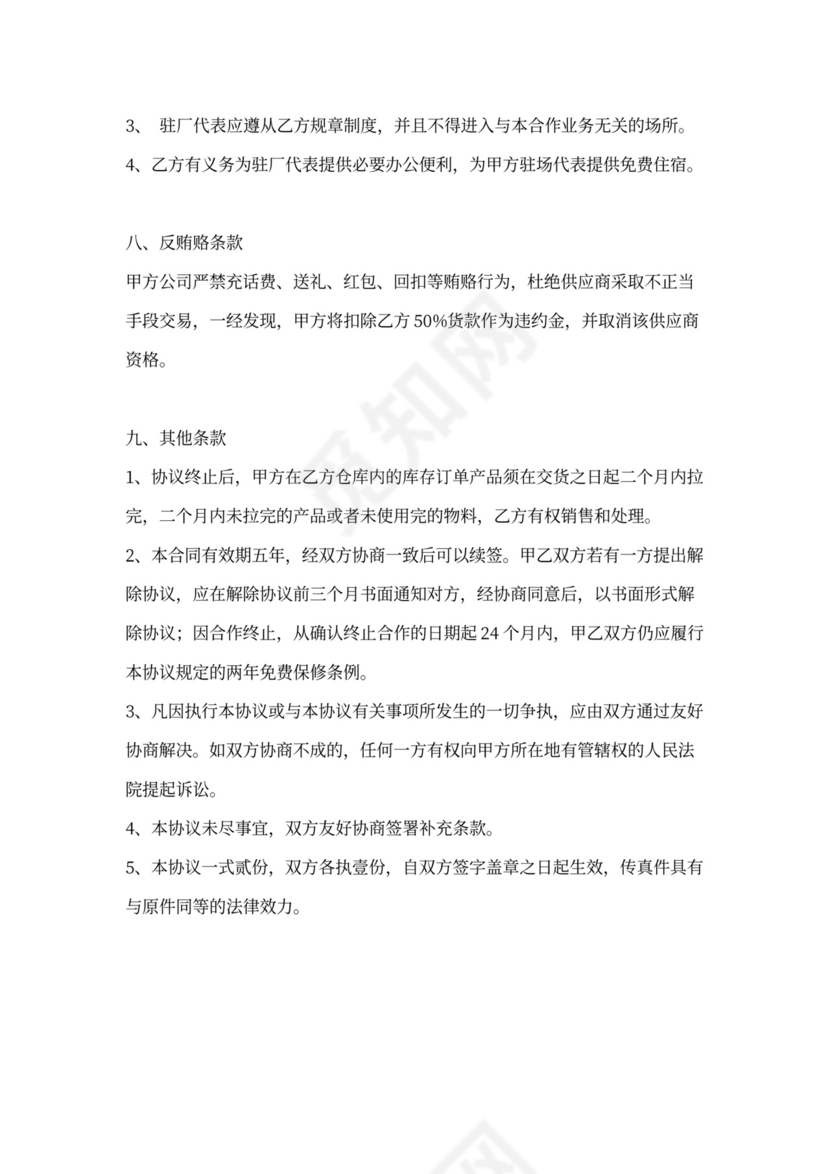 oem加工合作协议