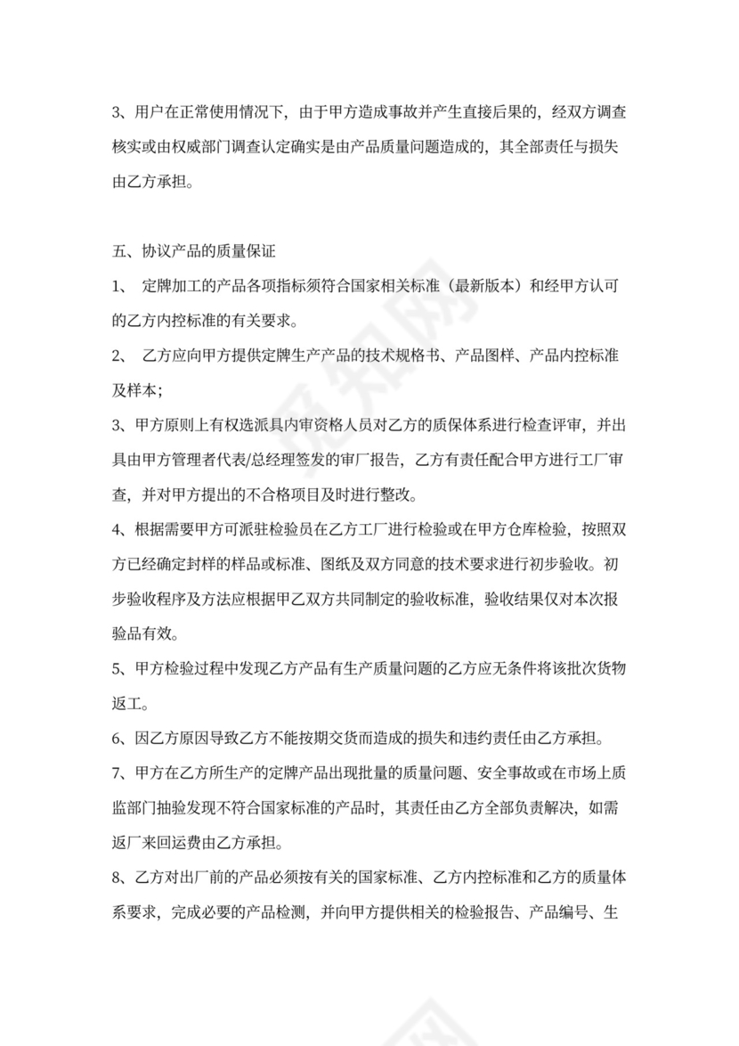 oem加工合作协议