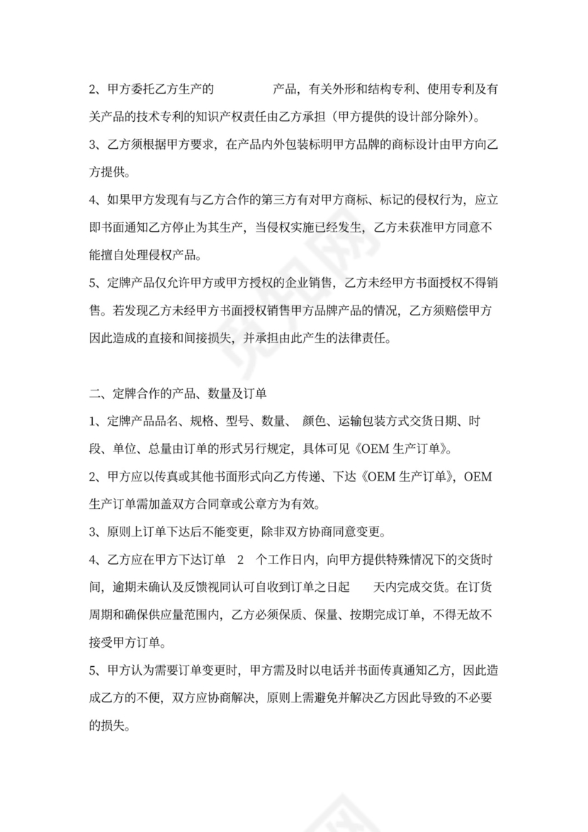 oem加工合作协议