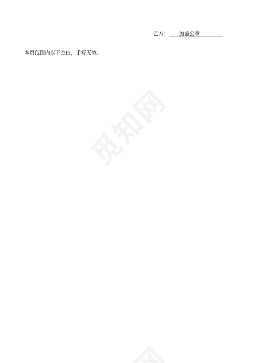 委托加工合同(OEM)-我方委托供应商生产加工