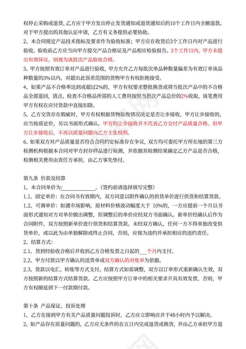 委托加工合同(OEM)-我方委托供应商生产加工