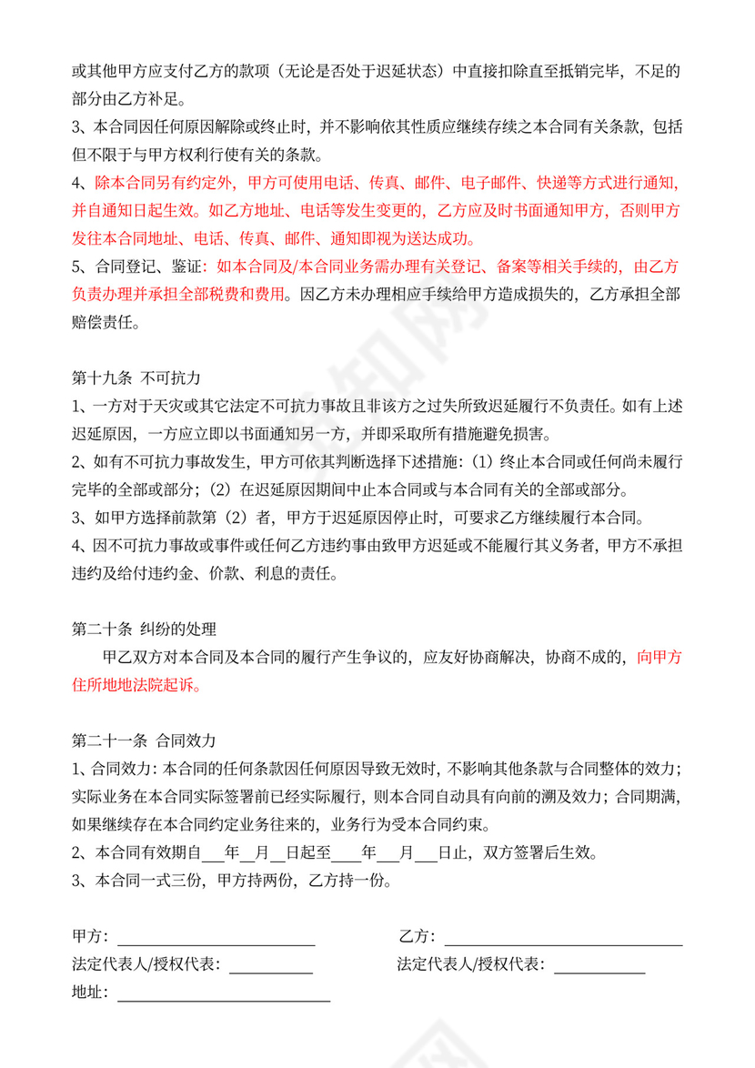 委托加工合同(OEM)-我方委托供应商生产加工