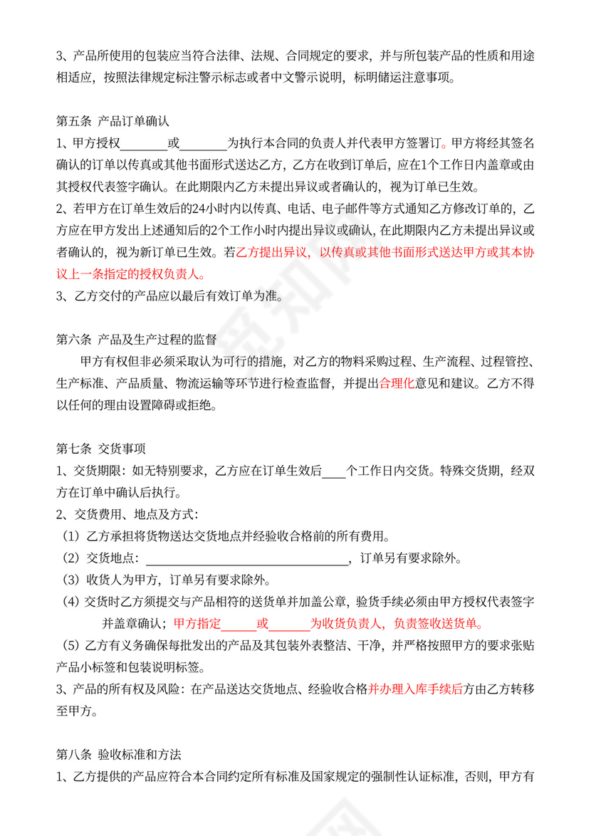委托加工合同(OEM)-我方委托供应商生产加工