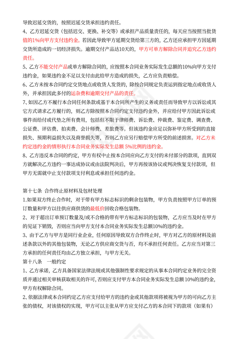 委托加工合同(OEM)-我方委托供应商生产加工