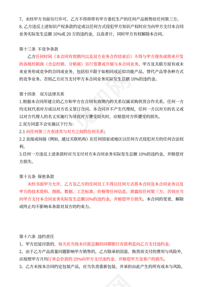 委托加工合同(OEM)-我方委托供应商生产加工