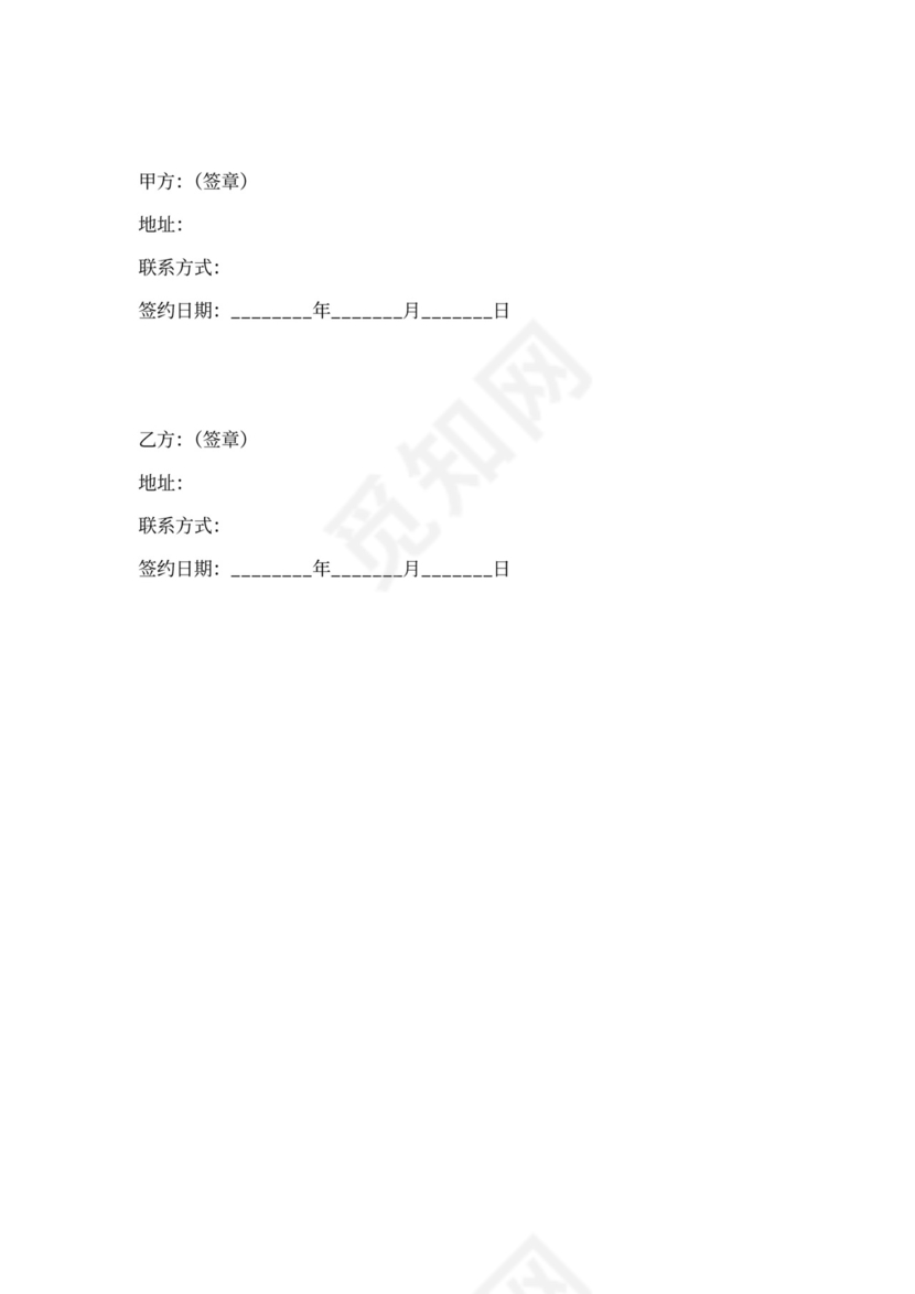 编剧合作协议范本通用