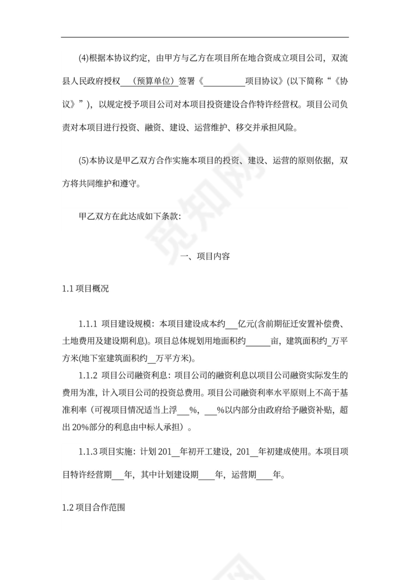 ppp投资合作协议