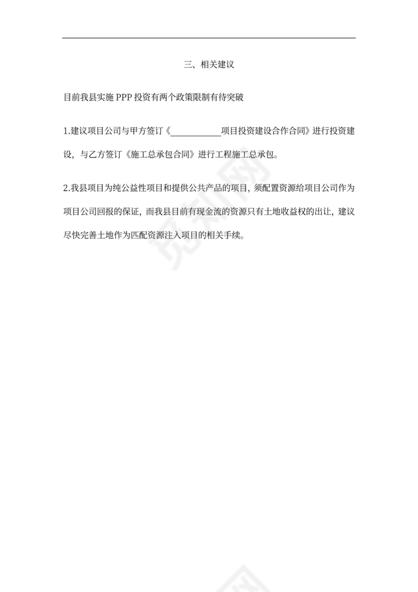 ppp投资合作协议
