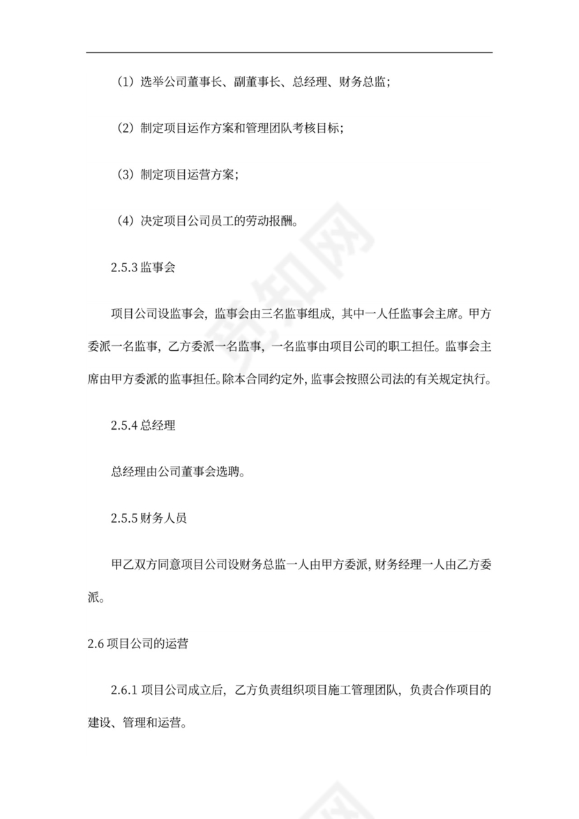 ppp投资合作协议