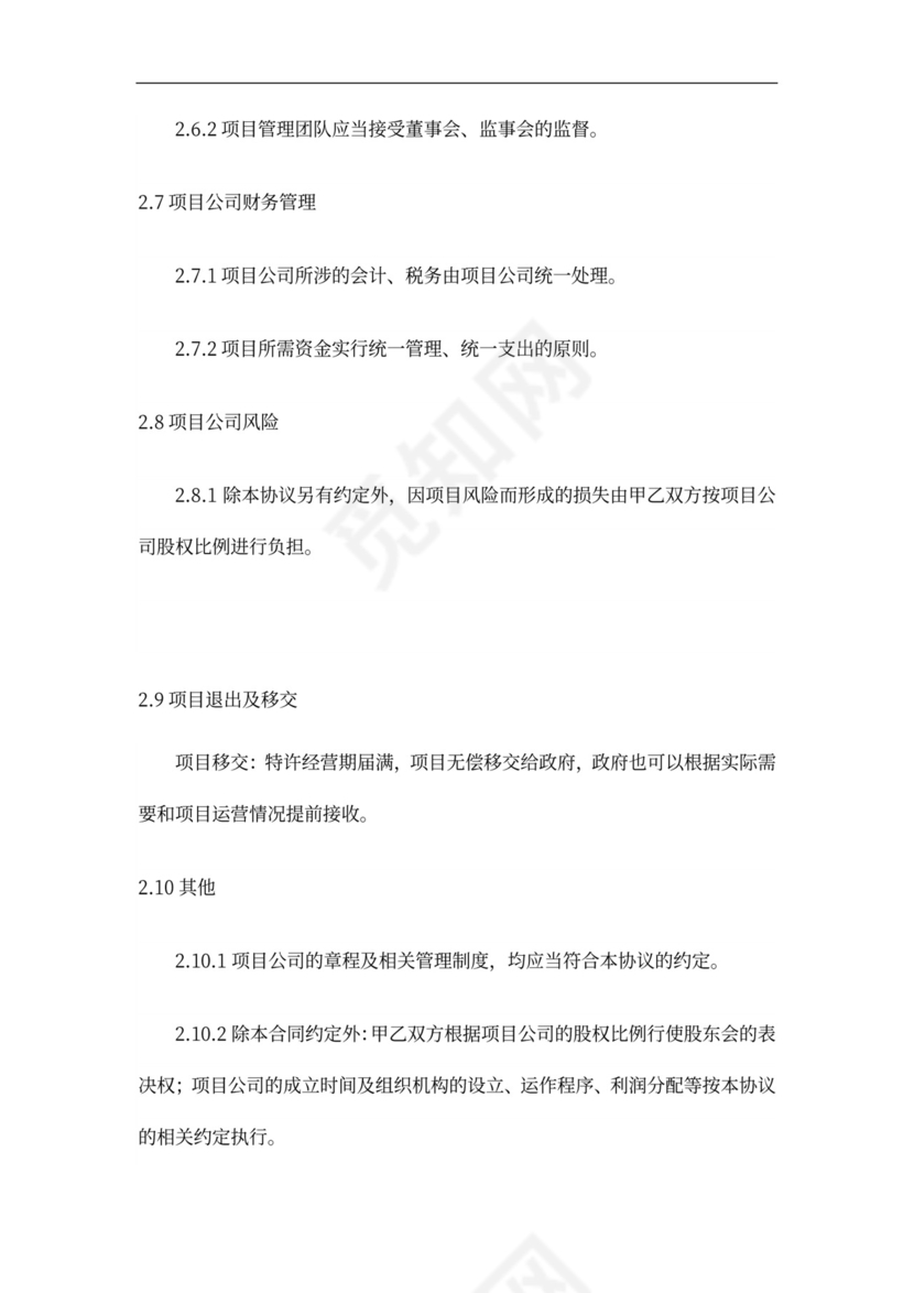 ppp投资合作协议