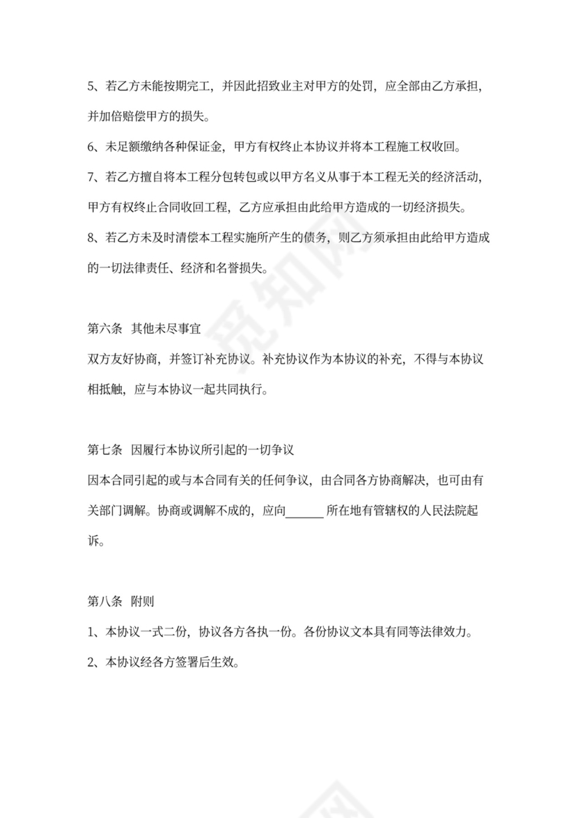 PPP项目工程施工合作合同协议书范本