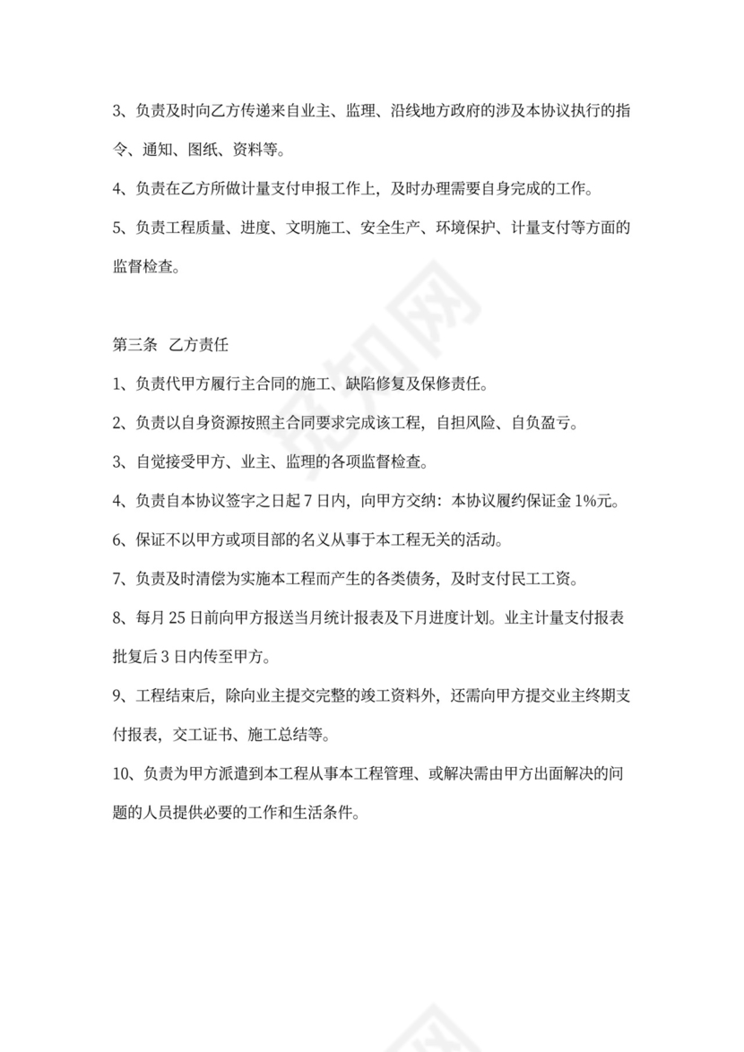 PPP项目工程施工合作合同协议书范本