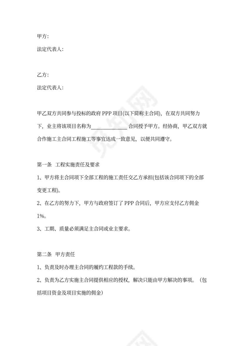 PPP项目工程施工合作合同协议书范本