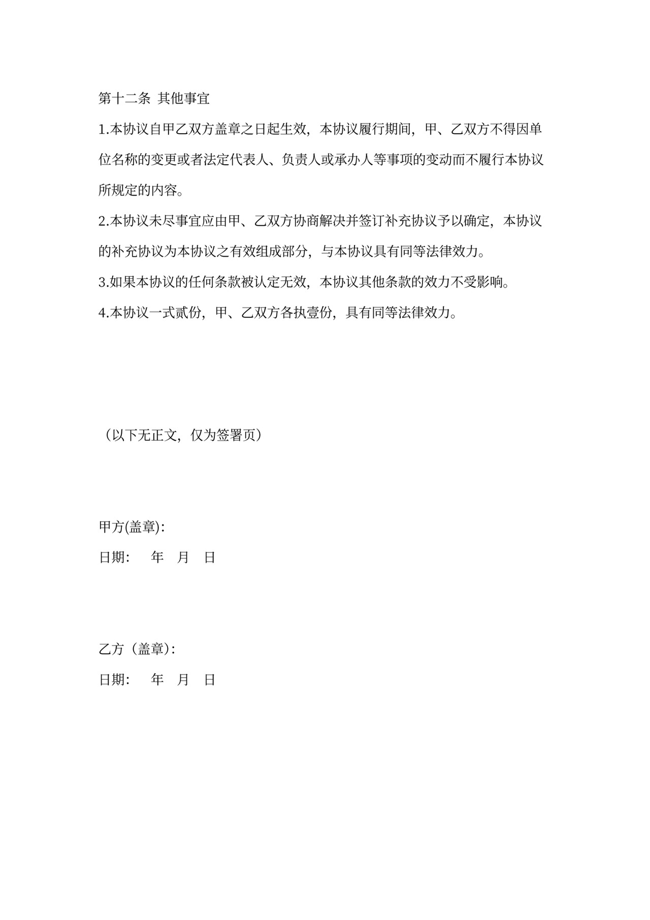 SaaS服务合作协议