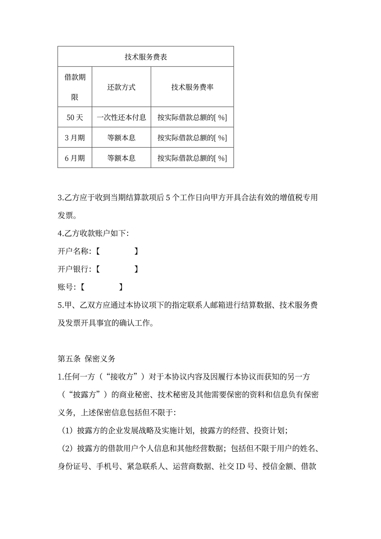 SaaS服务合作协议