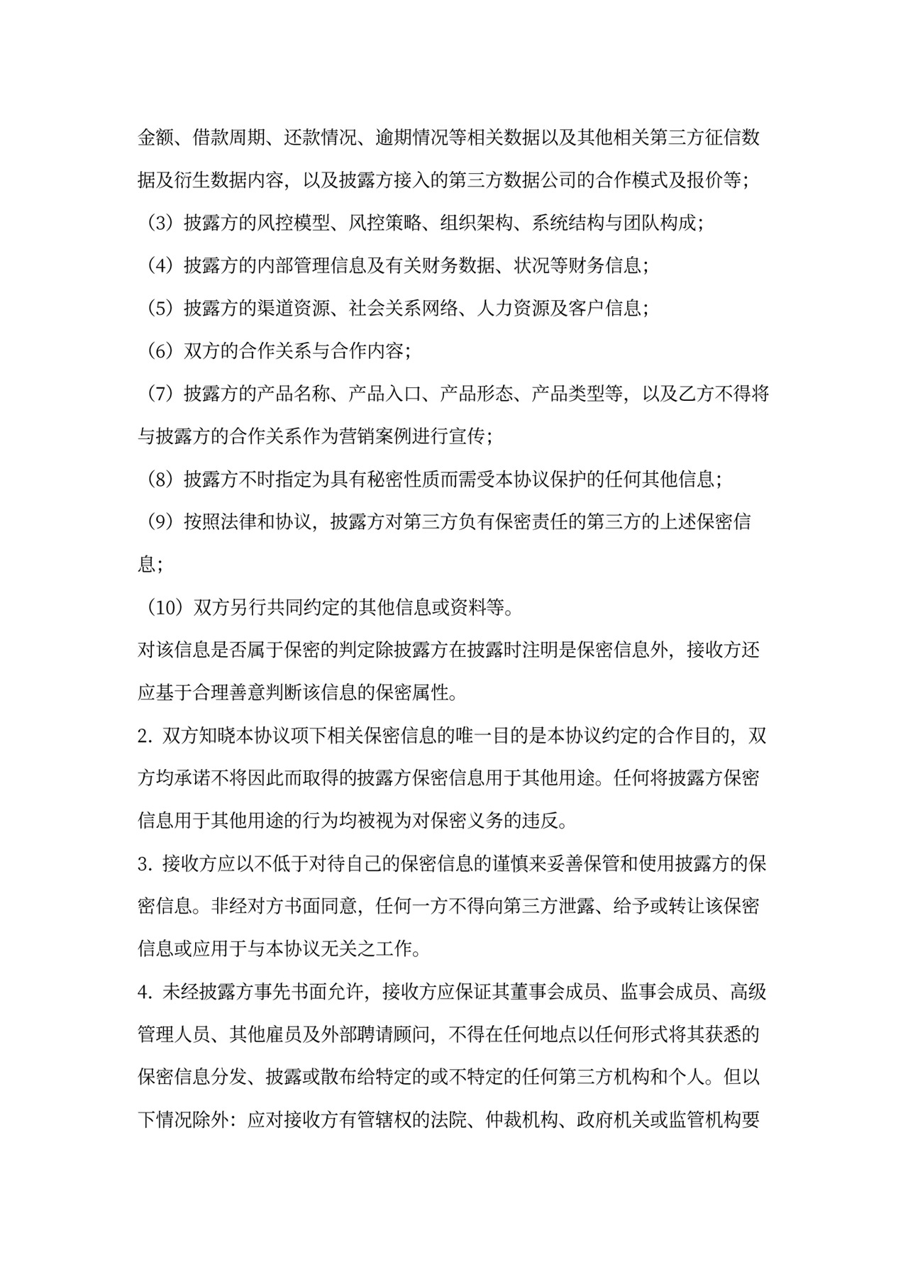 SaaS服务合作协议