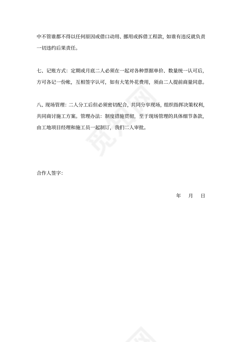 安防工程合作协议