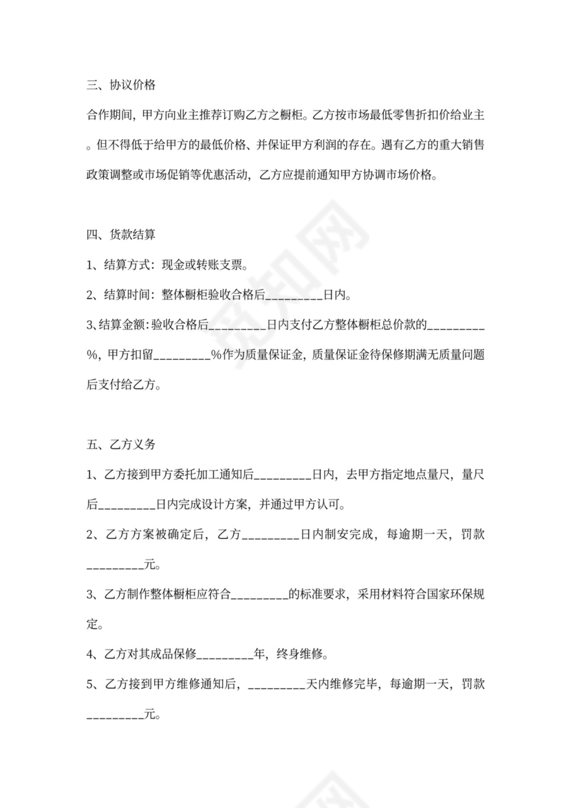 橱柜设计合作协议范本最新