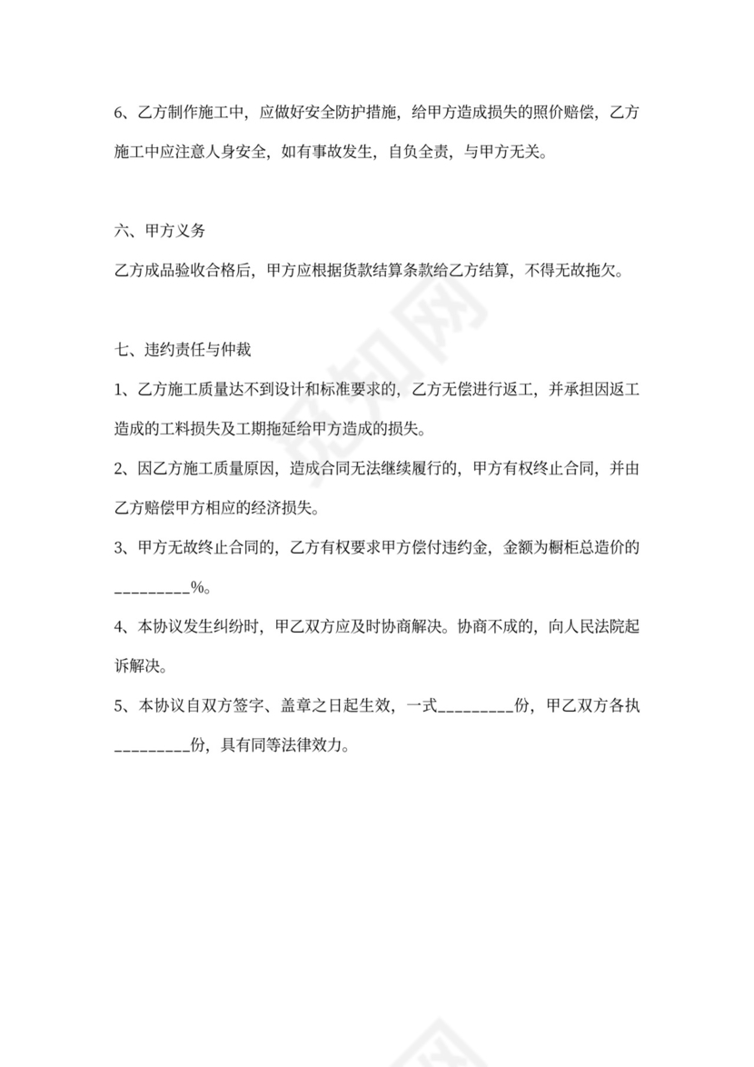 橱柜设计合作协议范本最新