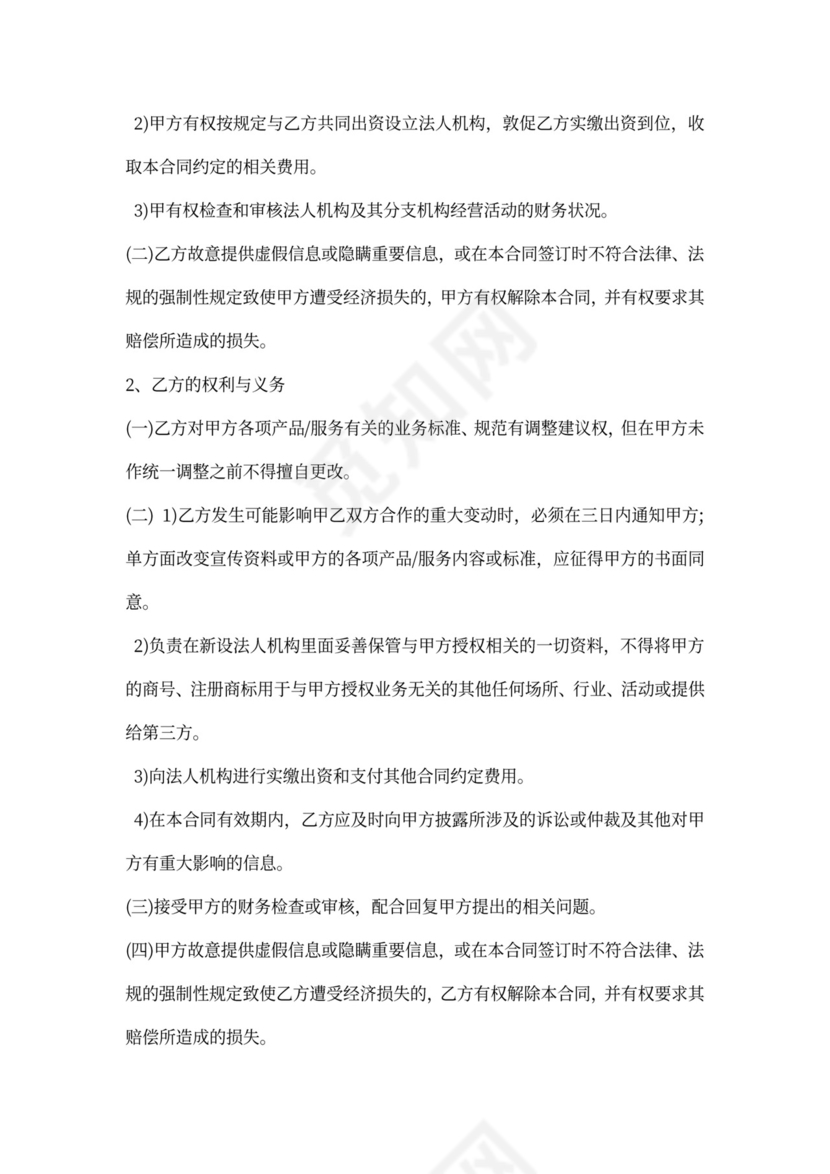 入伙合作协议(高级合伙人版)