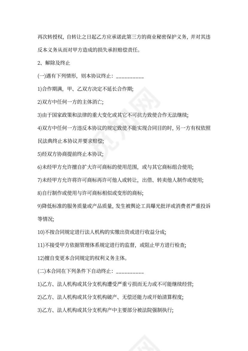 入伙合作协议(高级合伙人版)