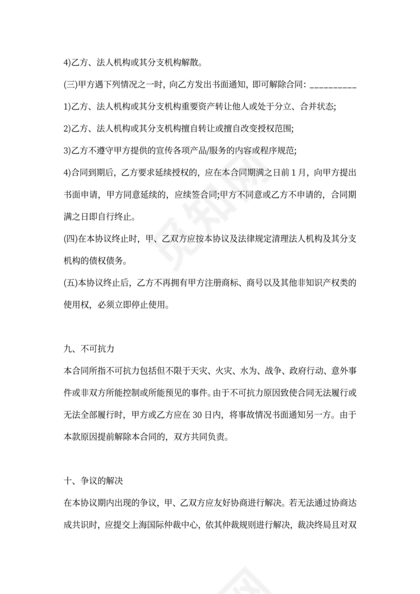 入伙合作协议(高级合伙人版)