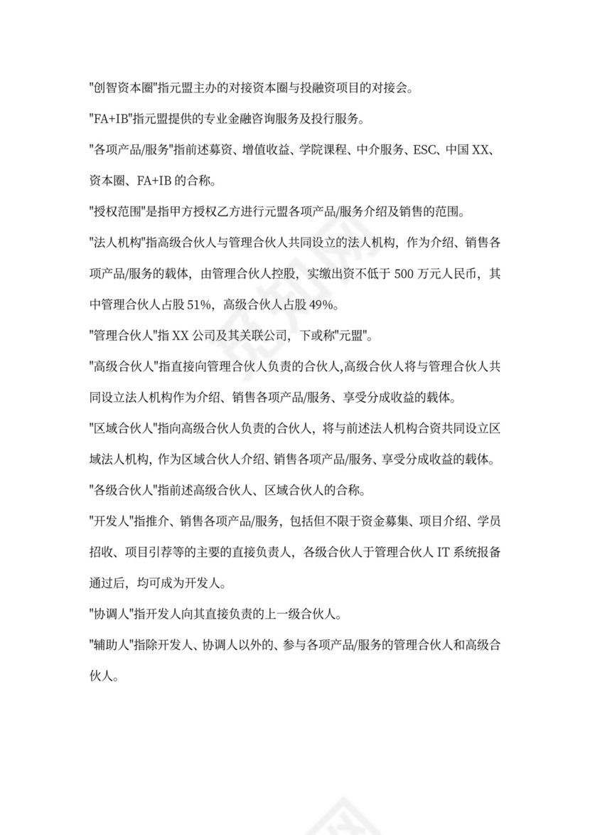 入伙合作协议(高级合伙人版)