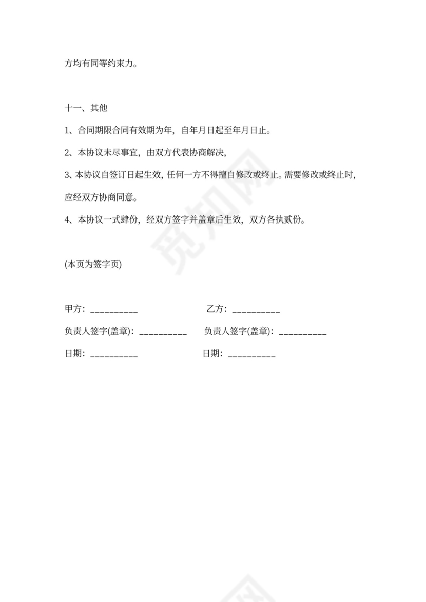 入伙合作协议(高级合伙人版)