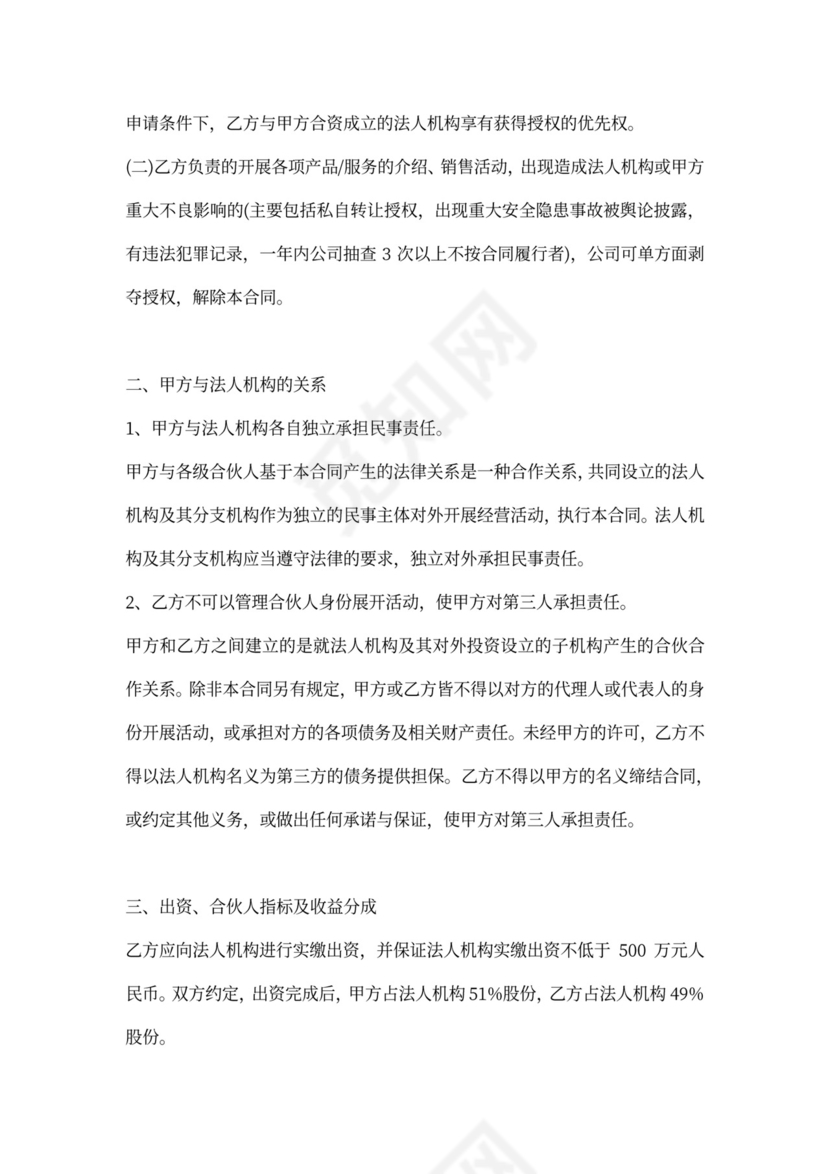 入伙合作协议(高级合伙人版)