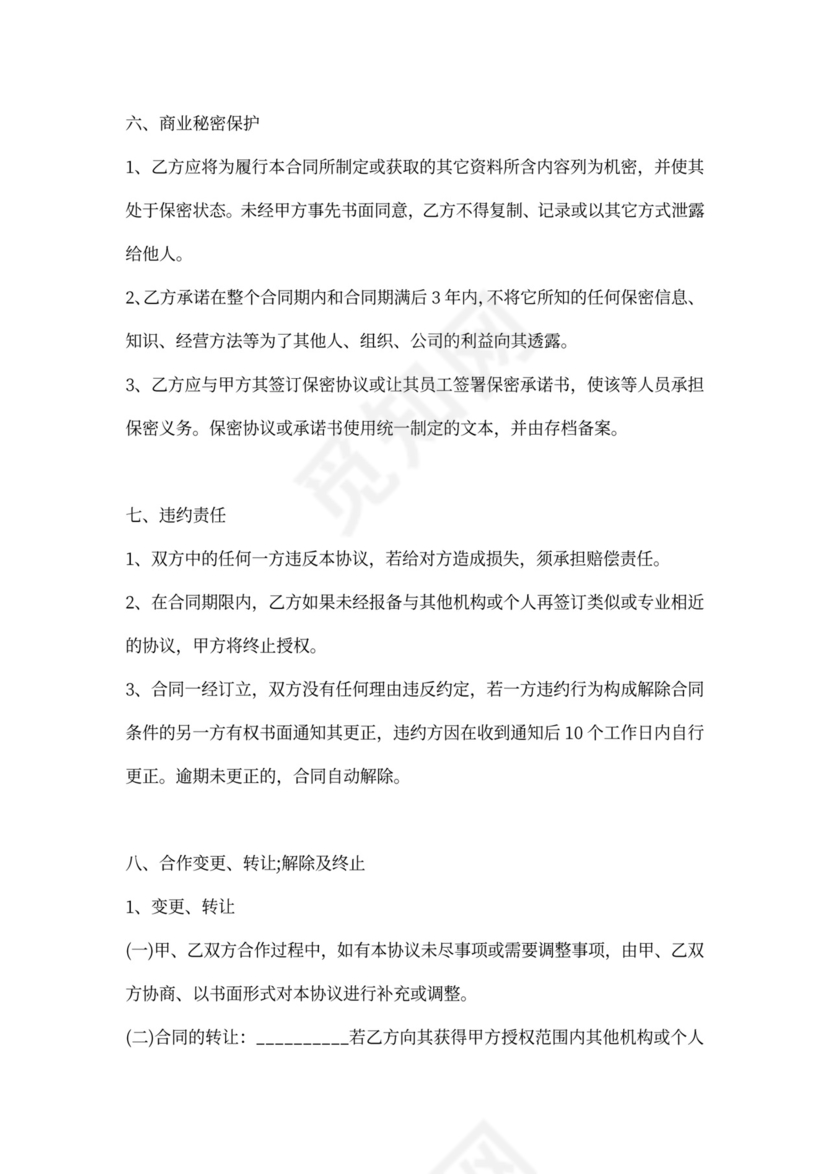 入伙合作协议(高级合伙人版)