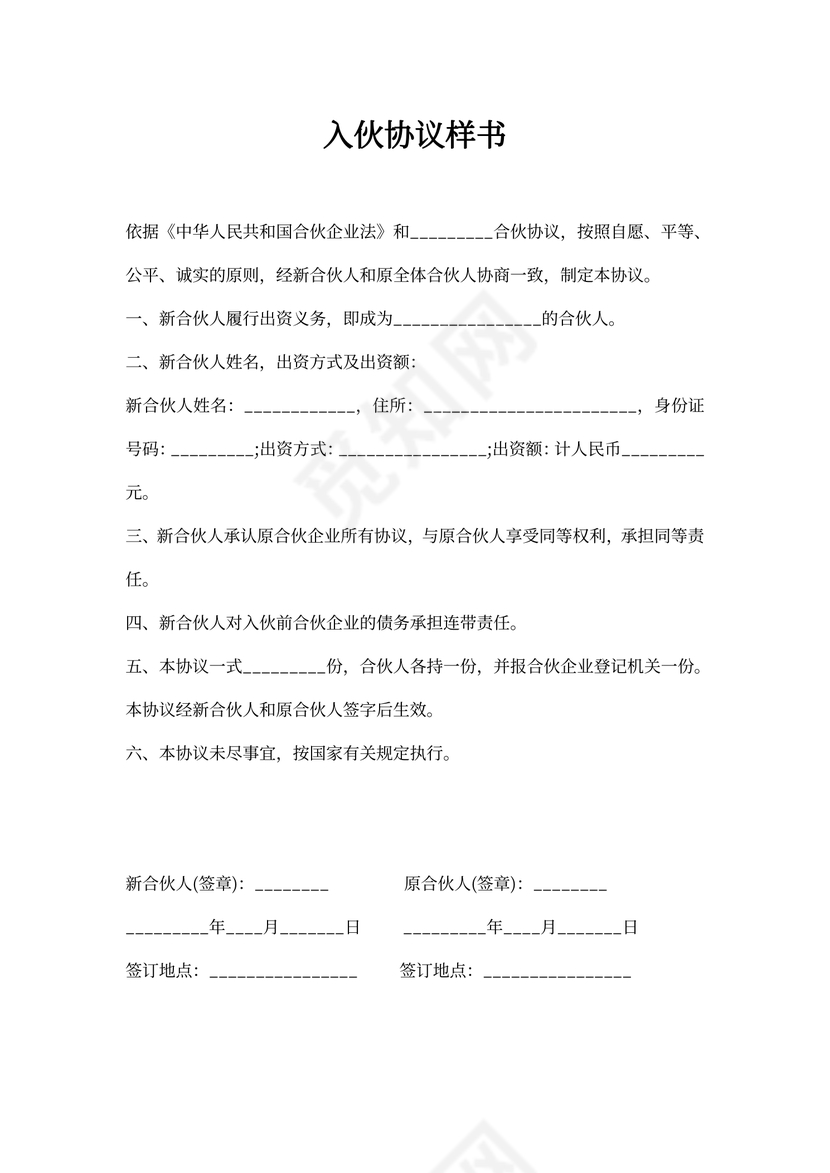 入伙协议样书