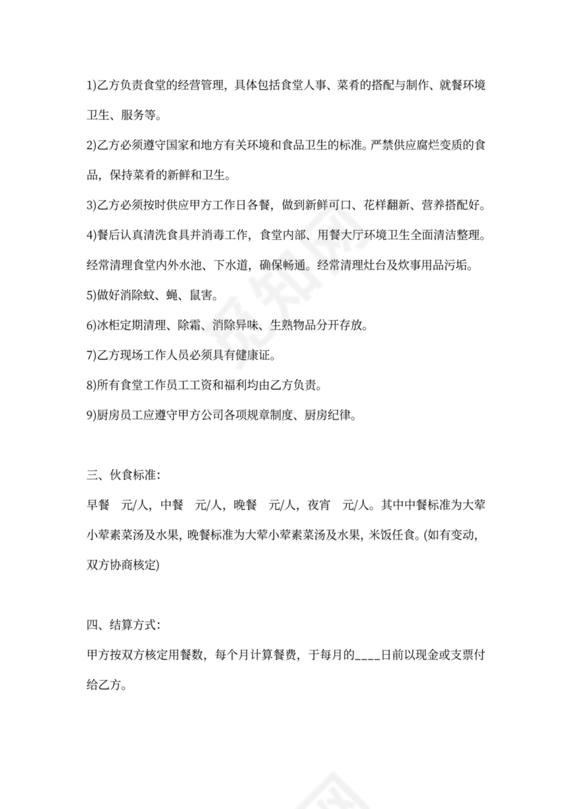 食堂合作协议范本