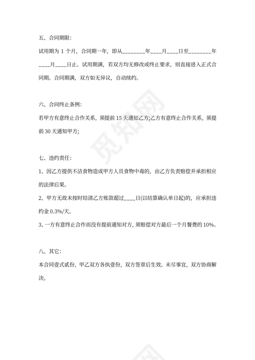 食堂合作协议范本