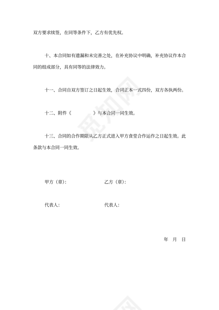 食堂合作协议