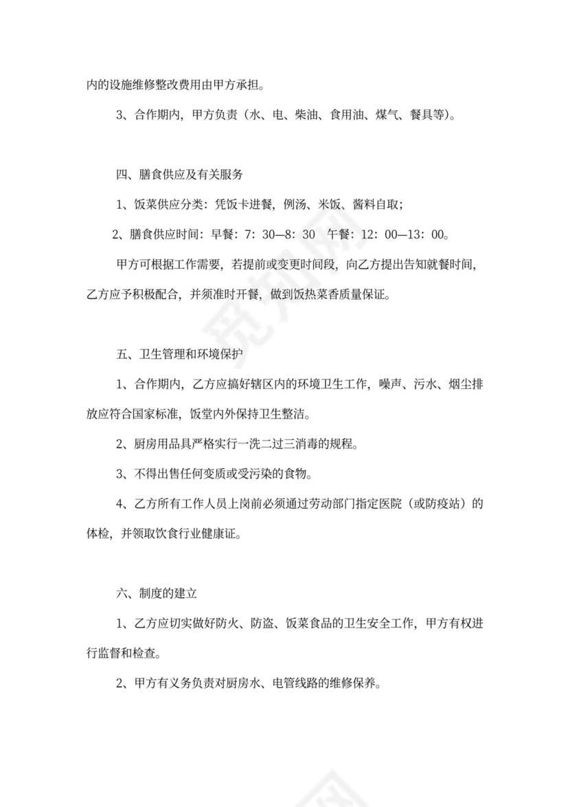 食堂合作协议