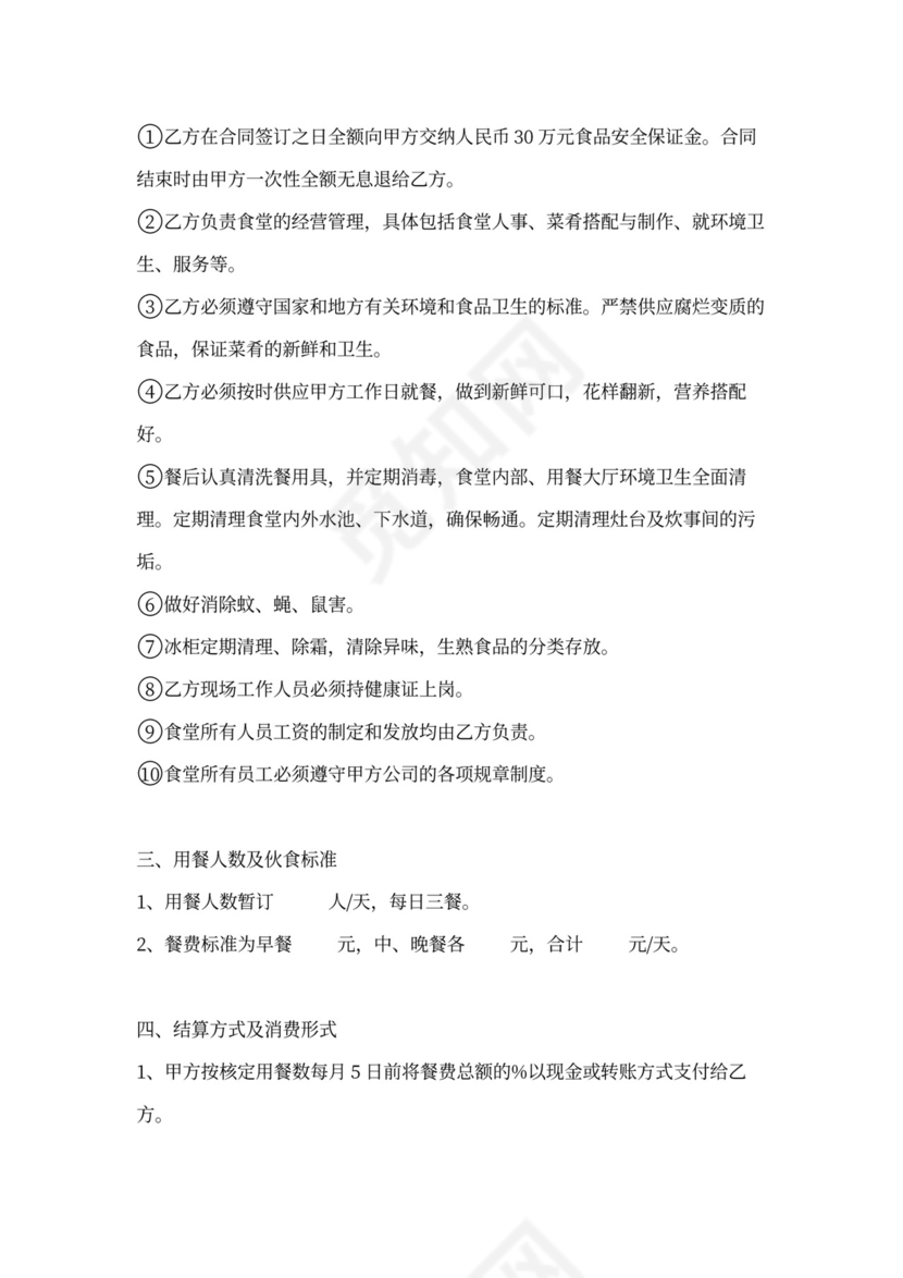 食堂合作协议书