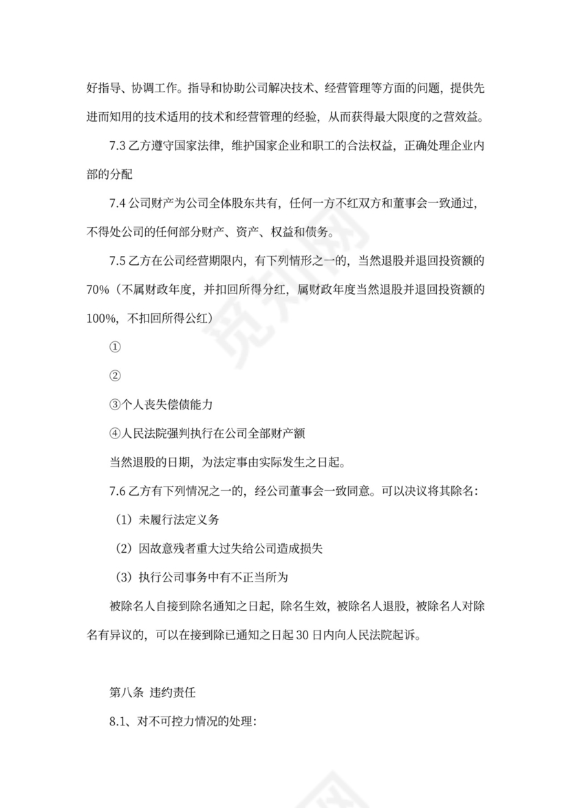 物流园项目合作协议书