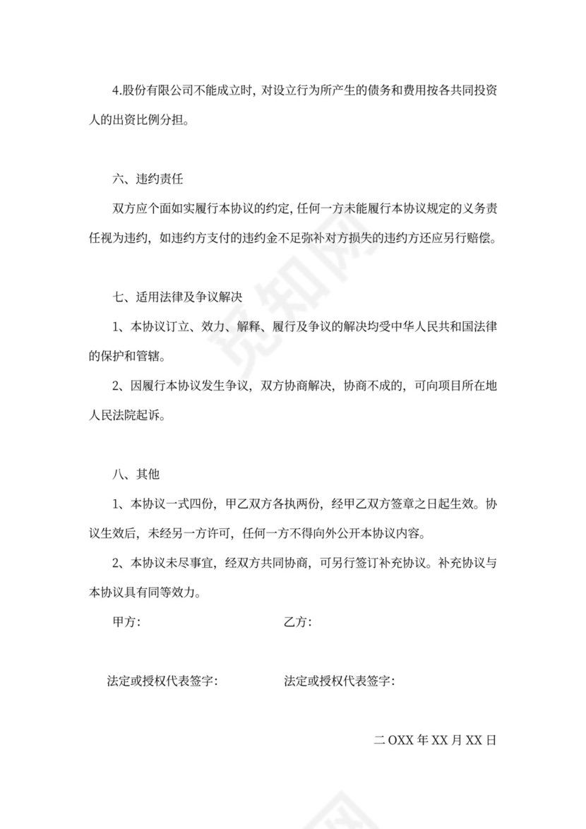 物流园项目合作协议书