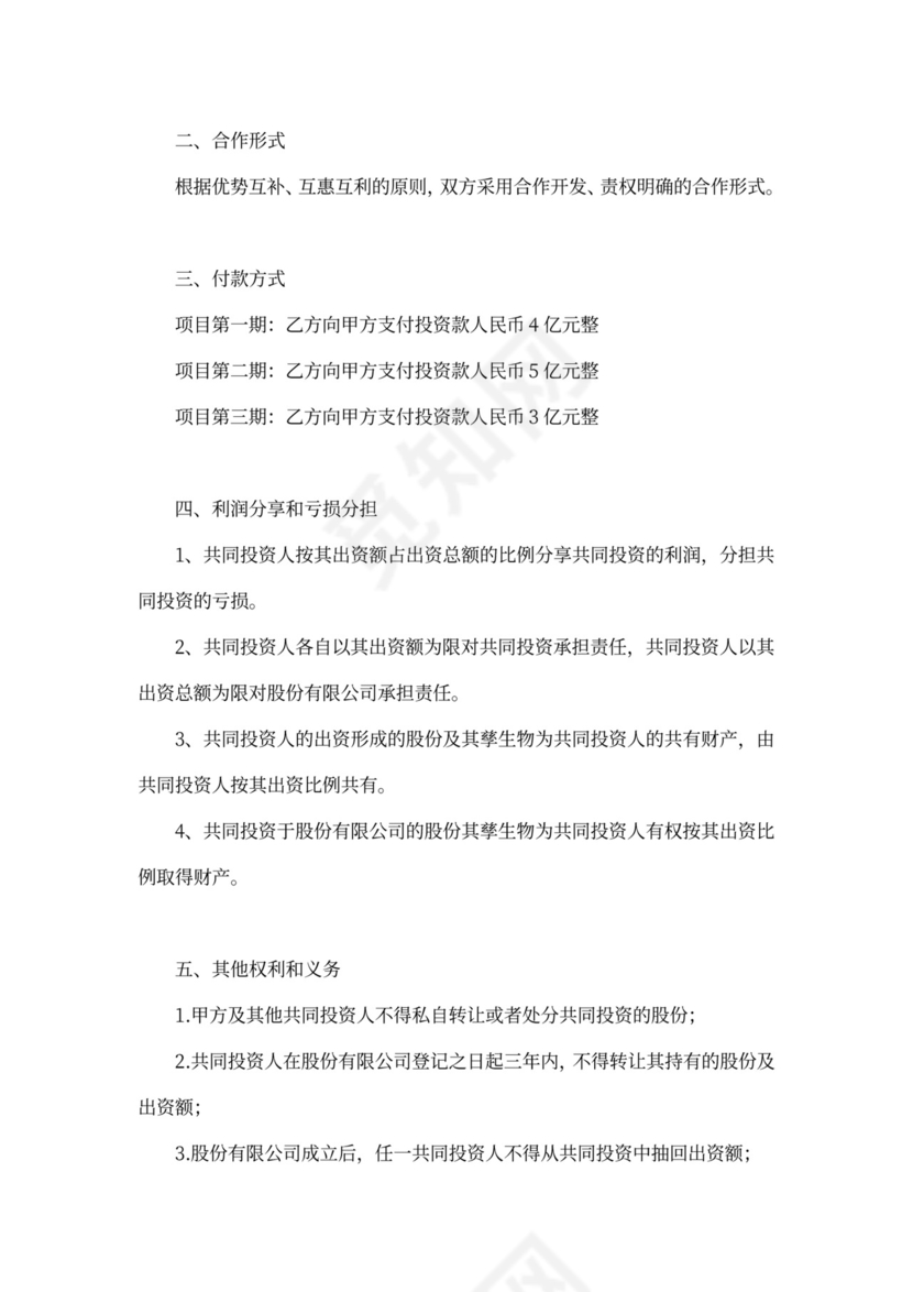 物流园项目合作协议书