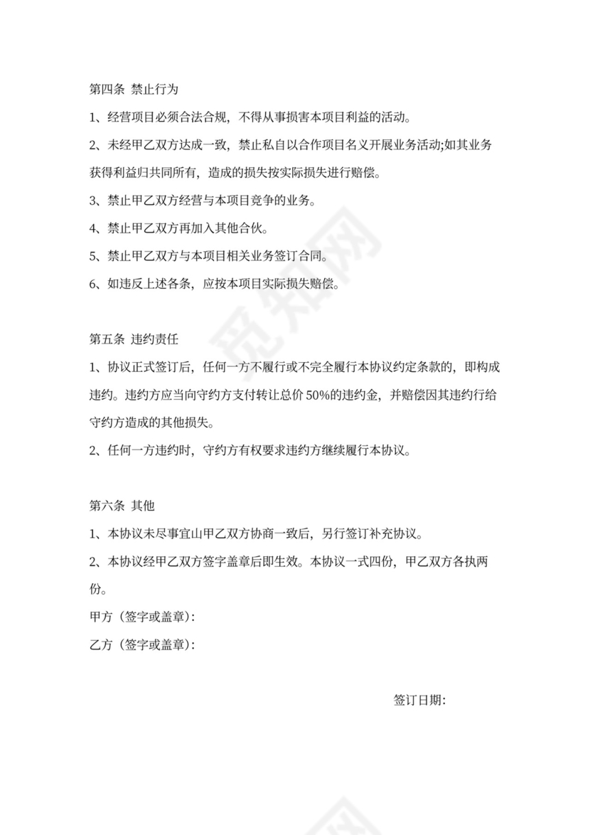 物流园区合作经营合同