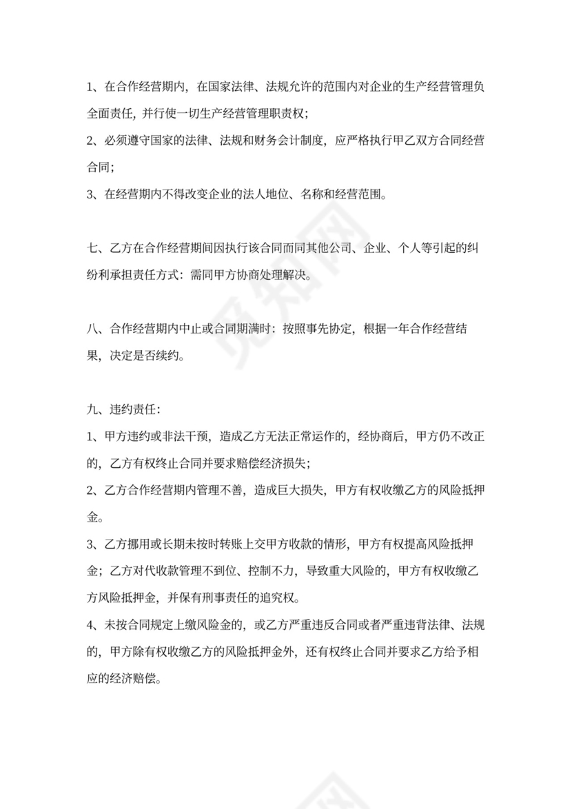 物流园区合作经营合同