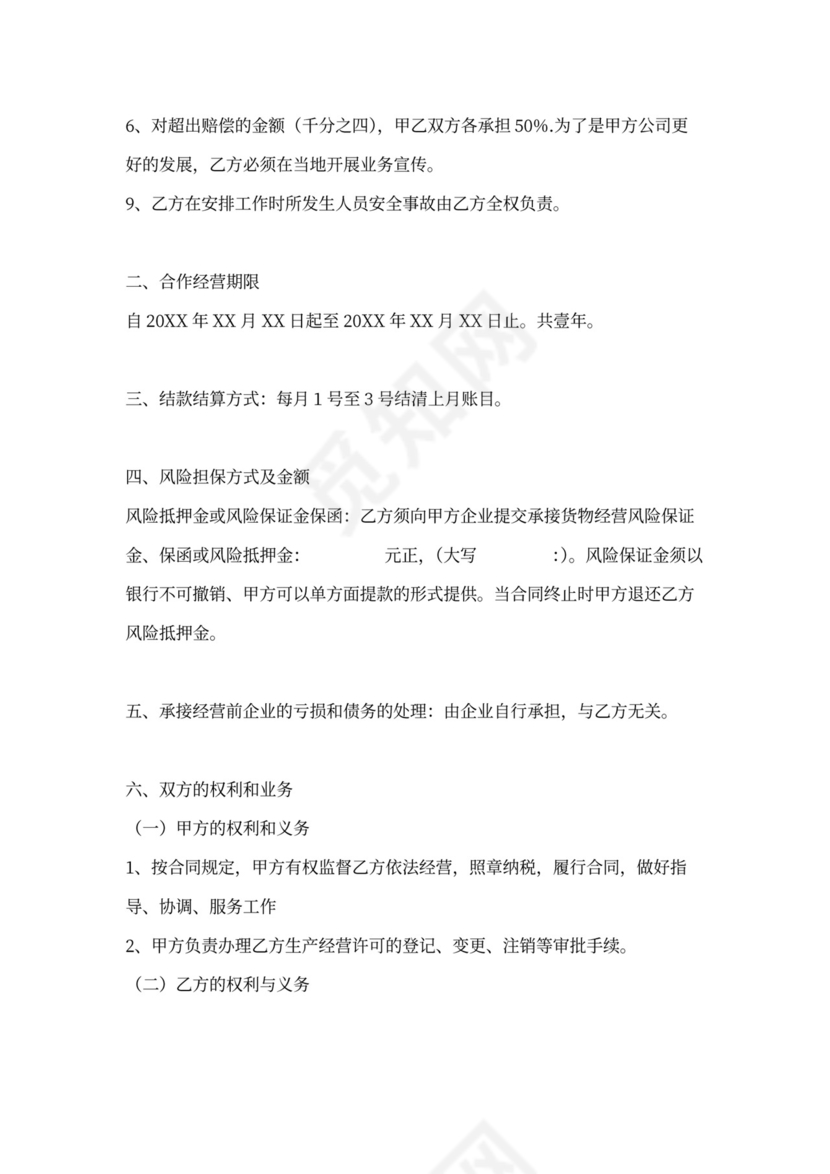 物流园区合作经营合同