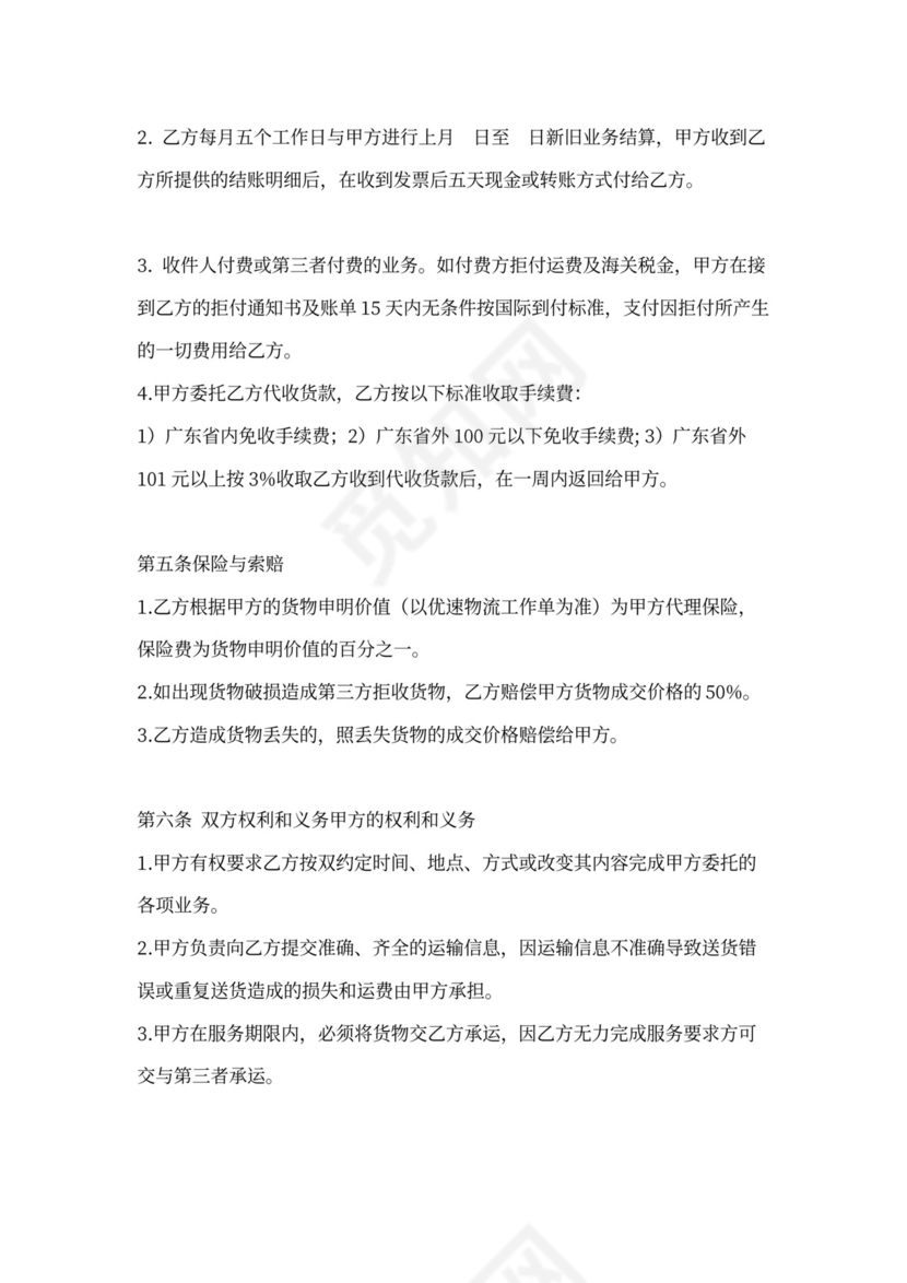 物流园区合作经营合同