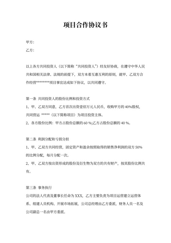 物流园区合作经营合同