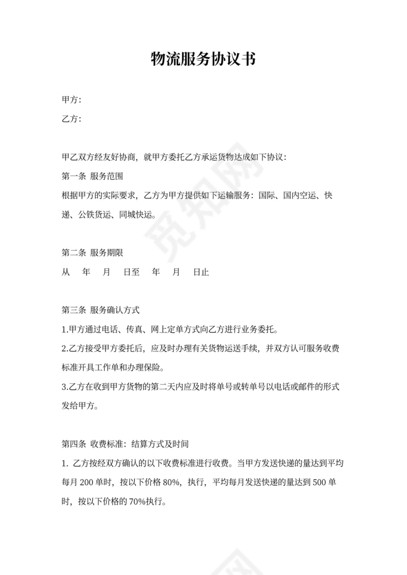 物流园区合作经营合同