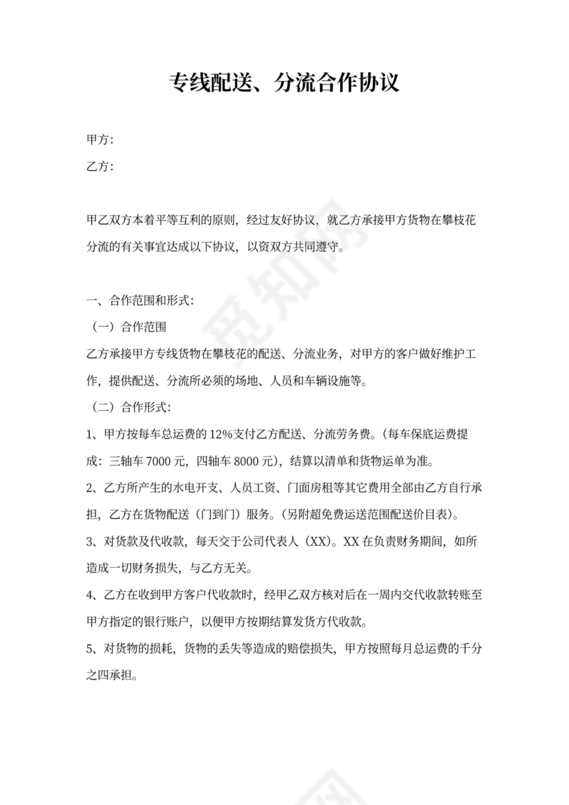 物流园区合作经营合同