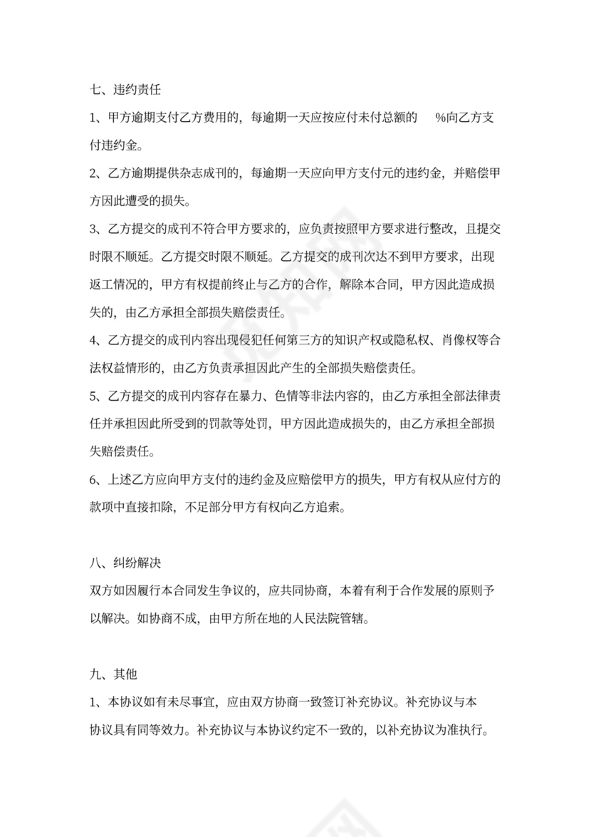 杂志合作协议书