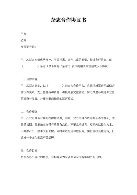 杂志合作协议书