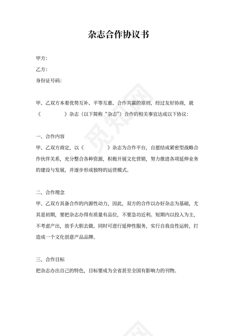 杂志合作协议书