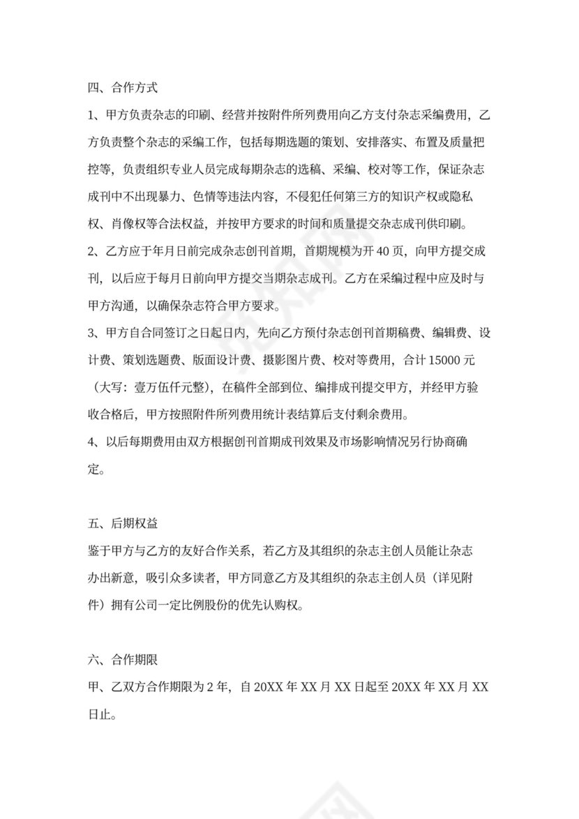 杂志合作协议书